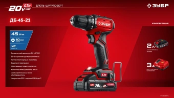 Дрель-шуруповерт Зубр ДБ-45-21 40Вт аккум. патрон:быстрозажимной - купить недорого с доставкой в интернет-магазине