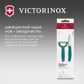Набор нож/овощеч. Victorinox Swiss Classic 6.7114.22C1 компл.:2предм. зеленый европодвес - купить недорого с доставкой в интернет-магазине