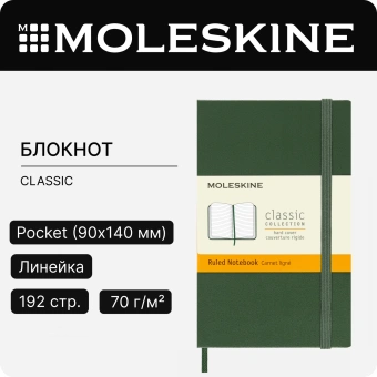 Блокнот Moleskine CLASSIC MM710K15 Pocket 90x140мм 192стр. линейка твердая обложка зеленый - цена, купить или заказать с доставкой в интернет-магазине Блокнот Moleskine CLASSIC MM710K15 Pocket 90x140мм 192стр. линейка твердая обложка зеленый - купить недорого с доставкой в интернет-магазине