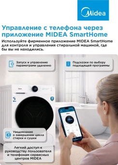 Стиральная машина Midea MF200W90WBS/W-RU класс: A загр.фронтальная макс.:9кг белый инвертор - купить недорого с доставкой в интернет-магазине