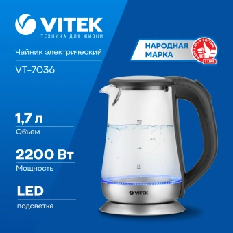 Чайник электрический Vitek VT-7036 1.7л. 2200Вт прозрачный корпус: стекло - купить недорого с доставкой в интернет-магазине