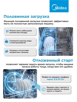 Посудомоечная машина встраив. Midea MID60S485I 2100Вт полноразмерная нержавеющая сталь инвертор - купить недорого с доставкой в интернет-магазине