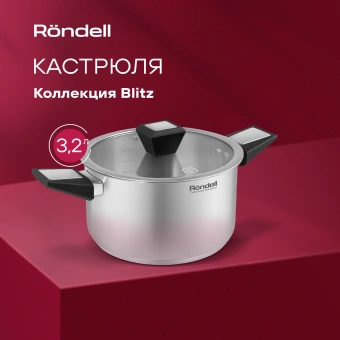 Кастрюля Rondell Blitz RDS-1889 3.2л. d=20см (с крышкой) стальной - купить недорого с доставкой в интернет-магазине