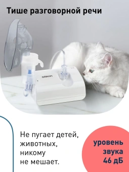 Ингалятор Omron NE-C24 (NE-C801S-RU) компрессорный стационарный белый - купить недорого с доставкой в интернет-магазине