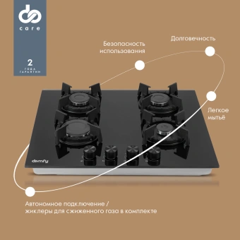 Газовая варочная поверхность Domfy DM6430GH BG черный - купить недорого с доставкой в интернет-магазине