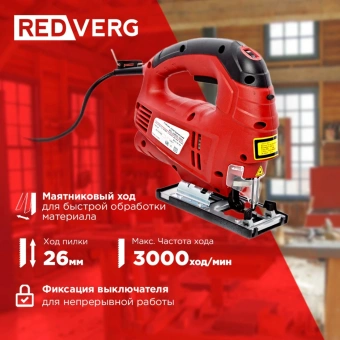 Лобзик RedVerg RD-JS850-100C +3пил. 850Вт 3000ходов/мин от электросети (кейс в комплекте) - купить недорого с доставкой в интернет-магазине