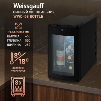 Винный шкаф Weissgauff WWC-08 Bottle 1-нокамерн. черный - купить недорого с доставкой в интернет-магазине