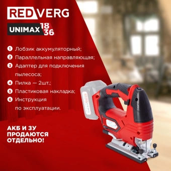 Лобзик RedVerg RD-JS18/U +2пил. 3000ходов/мин от аккумулятора - купить недорого с доставкой в интернет-магазине