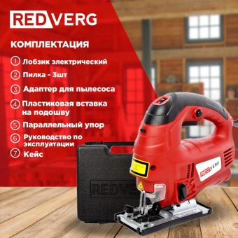 Лобзик RedVerg RD-JS850-100C +3пил. 850Вт 3000ходов/мин от электросети (кейс в комплекте) - купить недорого с доставкой в интернет-магазине