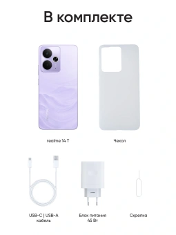Смартфон Realme RMX5078 14T 5G 128Gb 8Gb фиолетовый моноблок 3G 4G 2Sim 6.67" 1080x2400 Android 15 50Mpix 802.11 a/b/g/n/ac NFC GPS GSM900/1800 GSM1900 Protect - купить недорого с доставкой в интернет-магазине