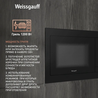 Микроволновая печь Weissgauff HMT-225 Touch Grill 25л. 900Вт черный (встраиваемая) - купить недорого с доставкой в интернет-магазине