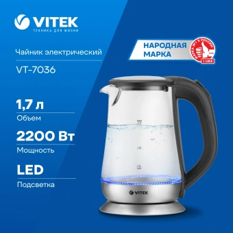 Чайник электрический Vitek VT-7036 1.7л. 2200Вт прозрачный корпус: стекло - купить недорого с доставкой в интернет-магазине