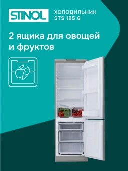 Холодильник Stinol STS 185 G 2-хкамерн. серебристый - купить недорого с доставкой в интернет-магазине