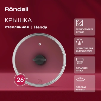 Крышка Rondell Handy RDA-1687 d=26см крыш.прозрачный руч.черная - купить недорого с доставкой в интернет-магазине