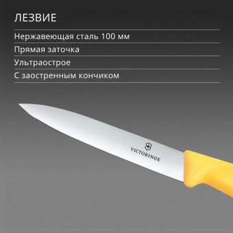 Нож кухонный Victorinox Swiss Classic (6.7708.C1) для овощей лезв.100мм прямая заточка желтый - купить недорого с доставкой в интернет-магазине