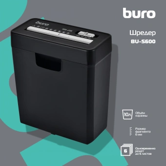 Шредер Buro Home BU-S600 черный (секр.Р-1) ленты 6лист. 10лтр. пл.карты - купить недорого с доставкой в интернет-магазине