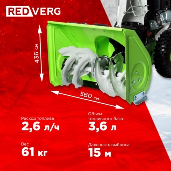 Снегоуборщик бензин. RedVerg RD-SB56/7 7л.с. - купить недорого с доставкой в интернет-магазине
