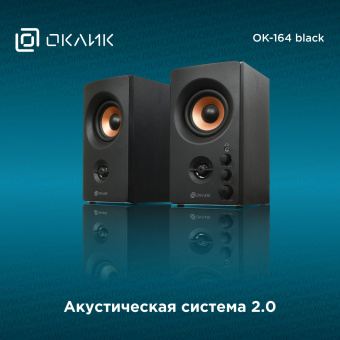 Колонки Оклик OK-164 2.0 черный 30Вт - купить недорого с доставкой в интернет-магазине
