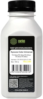 Тонер Cactus CS-TKYCU2Y-LT-100 желтый флакон 100гр. для принтера Kyocera Color Universal TK-52xx/TK-54xx/TK-83xx/TK-85xx/TK-88xx - купить недорого с доставкой в интернет-магазине