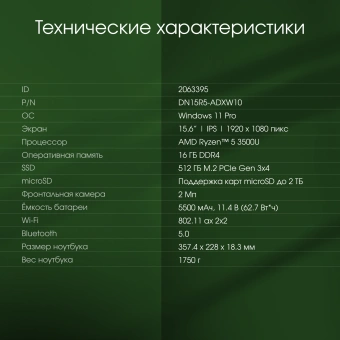 Ноутбук Digma Pro Cursus Ryzen 5 3500U 16Gb SSD512Gb AMD Radeon Graphics 15.6" IPS FHD (1920x1080) Windows 11 Pro grey WiFi BT Cam 5500mAh (DN15R5-ADXW10) - цена, купить или заказать с доставкой в интернет-магазине Ноутбук Digma Pro Cursus Ryzen 5 3500U 16Gb SSD512Gb AMD Radeon Graphics 15.6" IPS FHD (1920x1080) Windows 11 Pro grey WiFi BT Cam 5500mAh (DN15R5-ADXW10) - купить недорого с доставкой в интернет-магазине