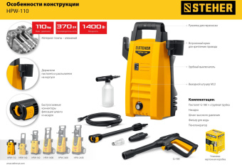 Минимойка Steher HPW-110 1400Вт - купить недорого с доставкой в интернет-магазине