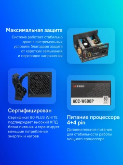 Блок питания Accord ATX 600W ACC-W600P 80+ white (20+4pin) APFC 120mm fan 6xSATA RTL - купить недорого с доставкой в интернет-магазине