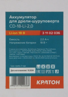 Батарея аккумуляторная Кратон CD-18-Li-2,0 18В 2Ач Li-Ion (3 11 02 036) - купить недорого с доставкой в интернет-магазине