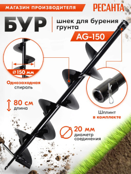 Бур для мотобуров Ресанта AG-150 (70/13/32) - купить недорого с доставкой в интернет-магазине