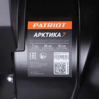 Снегоуборщик бензин. Patriot Арктика 7 5149кВт 7л.с. - купить недорого с доставкой в интернет-магазине