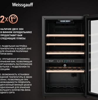 Винный шкаф Weissgauff WWC-49 DB DualZone 1-нокамерн. черный - купить недорого с доставкой в интернет-магазине