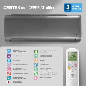 Сплит-система Centek CT-65I12 серебристый - купить недорого с доставкой в интернет-магазине