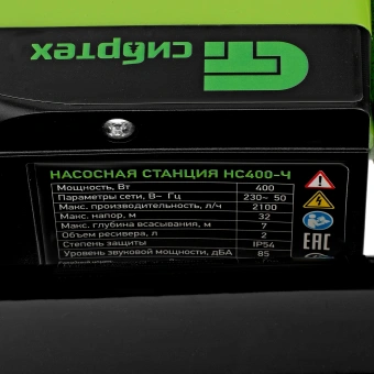 Насосная станция Сибртех НС400-Ч 400Вт 2100л/час вихревой (97246) - купить недорого с доставкой в интернет-магазине