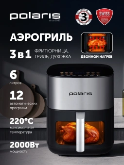 Аэрогриль Polaris PAF 6006DW 6л 2000Вт серебристый (026895) - купить недорого с доставкой в интернет-магазине