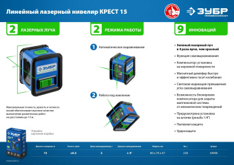 Нивелир лазерн. Зубр КРЕСТ 2кл.лаз. 540нм цв.луч. зеленый 2луч. (34900) - купить недорого с доставкой в интернет-магазине