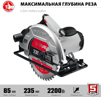 Циркулярная пила (дисковая) Зубр ПД-85 2200Вт (ручная) D диска.:235мм - купить недорого с доставкой в интернет-магазине