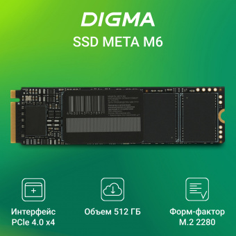 Накопитель SSD Digma PCIe 4.0 x4 512GB DGSM4512GM63T Meta M6 M.2 2280 - купить недорого с доставкой в интернет-магазине