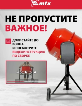 Бетономешалка MTX СМ-250К электрич. бар.:250л г.р.:165л 850Вт (95487) - купить недорого с доставкой в интернет-магазине