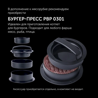 Мясорубка Polaris PMG 2582 2500Вт черный/серебристый - купить недорого с доставкой в интернет-магазине