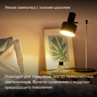 Умная лампа Yandex YNDX-00557 E14 6Вт 520lm Wi-Fi (упак.:1шт) - купить недорого с доставкой в интернет-магазине
