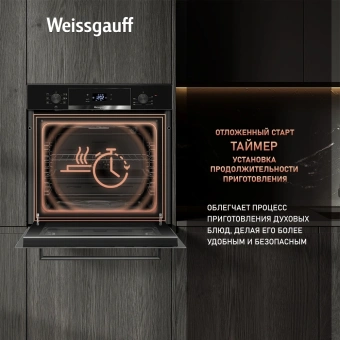 Духовой шкаф Электрический Weissgauff EOV 29 PDB Black Edition черный - купить недорого с доставкой в интернет-магазине