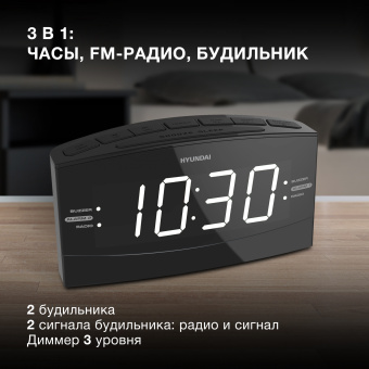 Радиобудильник Hyundai H-RCL238 черный LCD подсв:белая часы:цифровые FM - купить недорого с доставкой в интернет-магазине