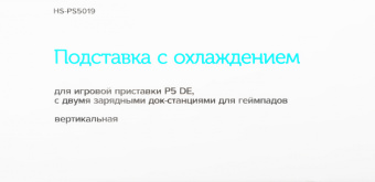 Подставка Redline HS-PS5019 черный для: PlayStation 5 (УТ000024650) - купить недорого с доставкой в интернет-магазине