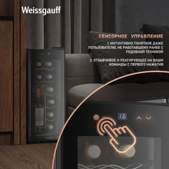 Винный шкаф Weissgauff WWC-12 Bottle 1-нокамерн. черный - купить недорого с доставкой в интернет-магазине