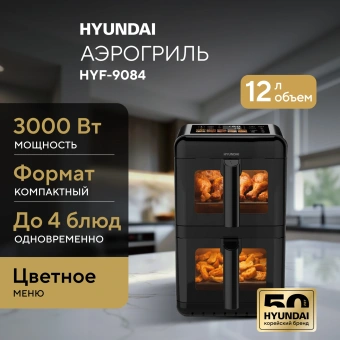 Аэрогриль Hyundai HYF-9084 12л 3000Вт черный - купить недорого с доставкой в интернет-магазине