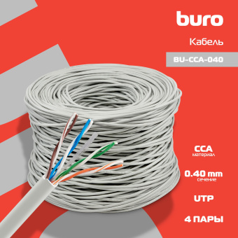 Кабель сетевой Buro BU-CCA-040 UTP 4 пары cat.5E solid 0.40мм CCA 305м серый - купить недорого с доставкой в интернет-магазине