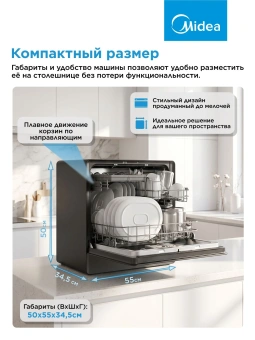Посудомоечная машина Midea MCFD55S550Bi черный (компактная) - купить недорого с доставкой в интернет-магазине