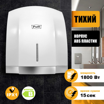 Сушилка для рук Puff 8819 1800Вт белый - цена, купить или заказать с доставкой в интернет-магазине Сушилка для рук Puff 8819 1800Вт белый - купить недорого с доставкой в интернет-магазине