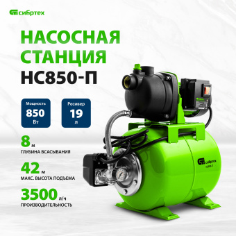Насосная станция Сибртех НС850-П 850Вт 3500л/час (97248) - купить недорого с доставкой в интернет-магазине