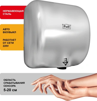 Сушилка для рук Puff 8888 1800Вт хром - купить недорого с доставкой в интернет-магазине