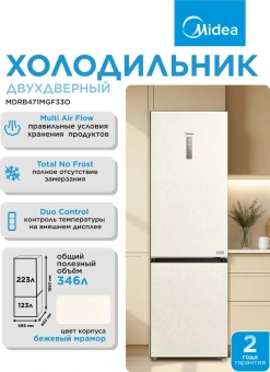 Холодильник Midea MDRB471MGF33O 2-хкамерн. бежевый - купить недорого с доставкой в интернет-магазине